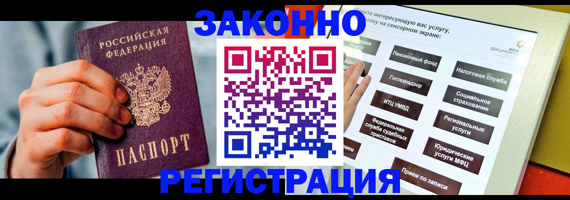временная регистрация купить в Заводоуковске
